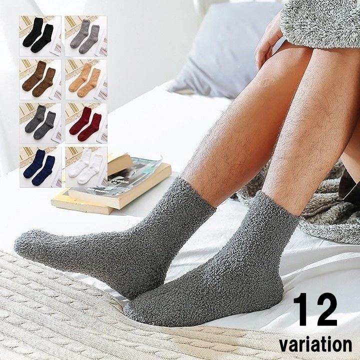 靴下 くつした もこもこ メンズ ソックス ルームソックス 紳士 男女兼用 フリーサイズ あったか 重ね履き ぽかぽか 防寒