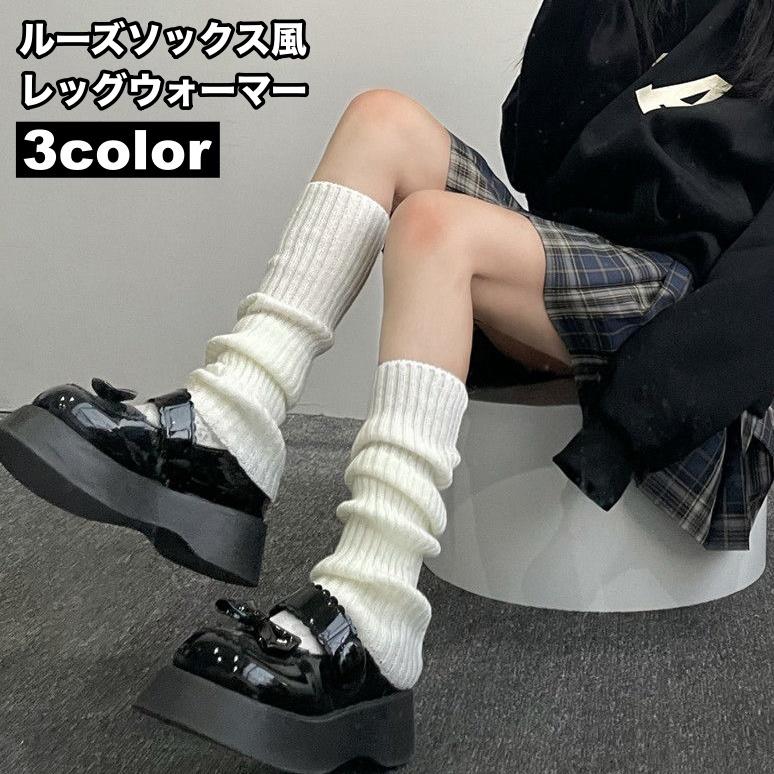 レッグウォーマー ルーズソックス風 レディース レッグウェア