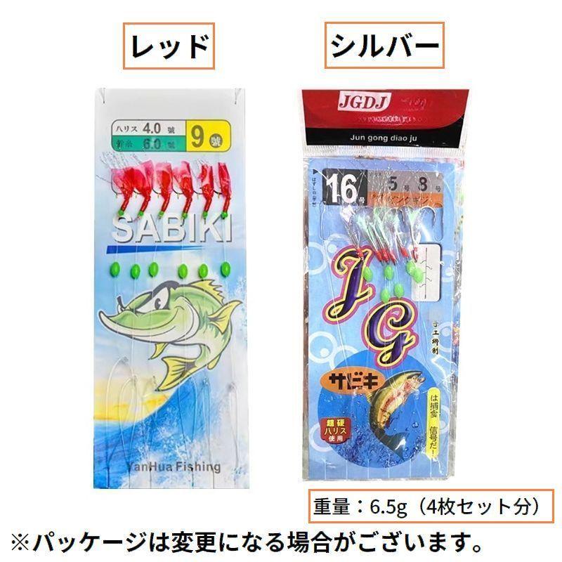 サビキ 仕掛け 6本針 4枚セット 5 6 7 8 9号 夜光 蓄光 サバ アジ
