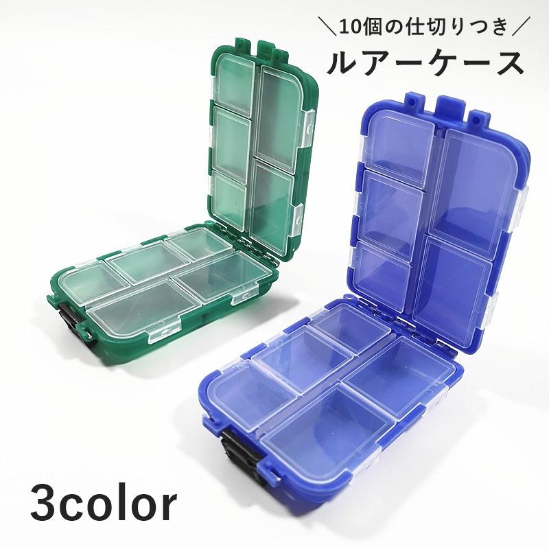 ルアーケース 収納ボックス 仕切り付き 釣り道具 小物入れ ジグヘッド