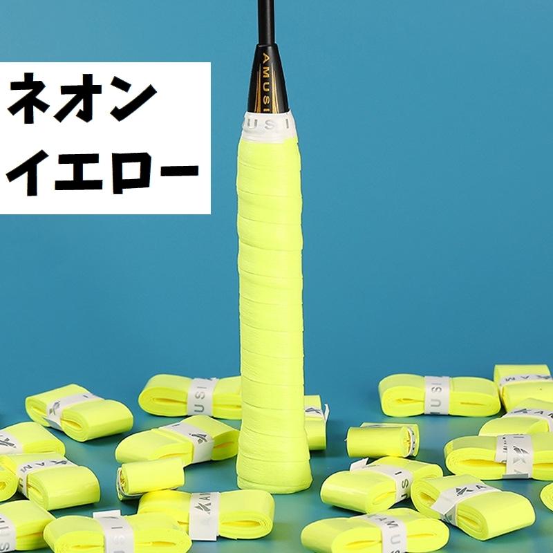 グリップテープ 交換用 ラケット グリップ 持ち手 張替え バトミントン