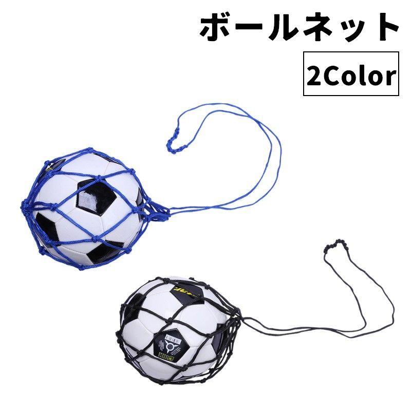ボールネット ボールバッグ ボール入れ ボール収納 サッカー