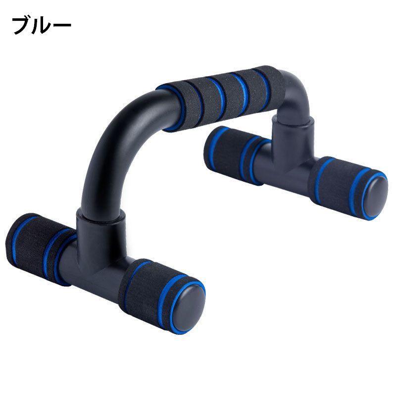 プッシュアップバー 単品 1個 腕立て伏せ 筋トレ トレーニング器具 体