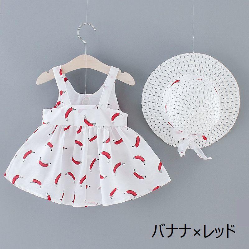 公式サイトワンピース 帽子付き ハット付き ドット ハート バナナ フラワー 花 キッズ リボン ノー 子供服 ベビー 2点セット チェリー 女の子 サクランボ ワンピース ベビー服 帽子付き 2点セット 女の子 ワンピース ドレス フォーマル 丸襟