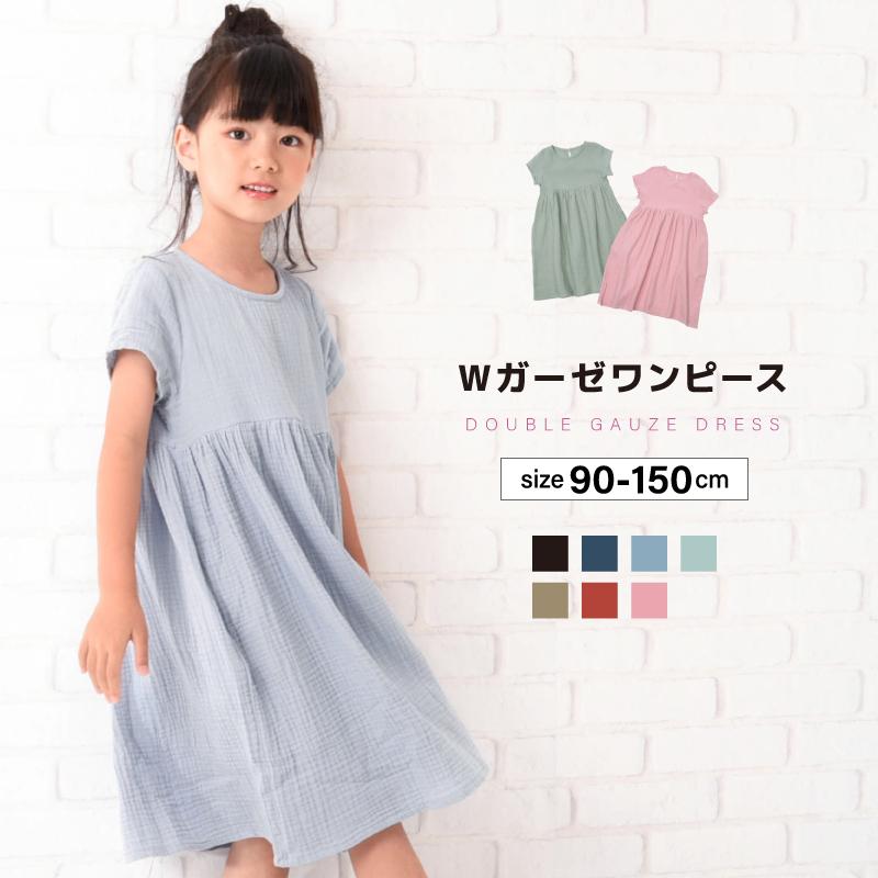 ワンピース ダブルガーゼワンピース 子供服 半袖 女の子 ガールズ キッズ ベビー ジュニア 無地 シンプル こども服 子ども服 春服 夏服 Top Kawaemon 通販 Yahoo ショッピング