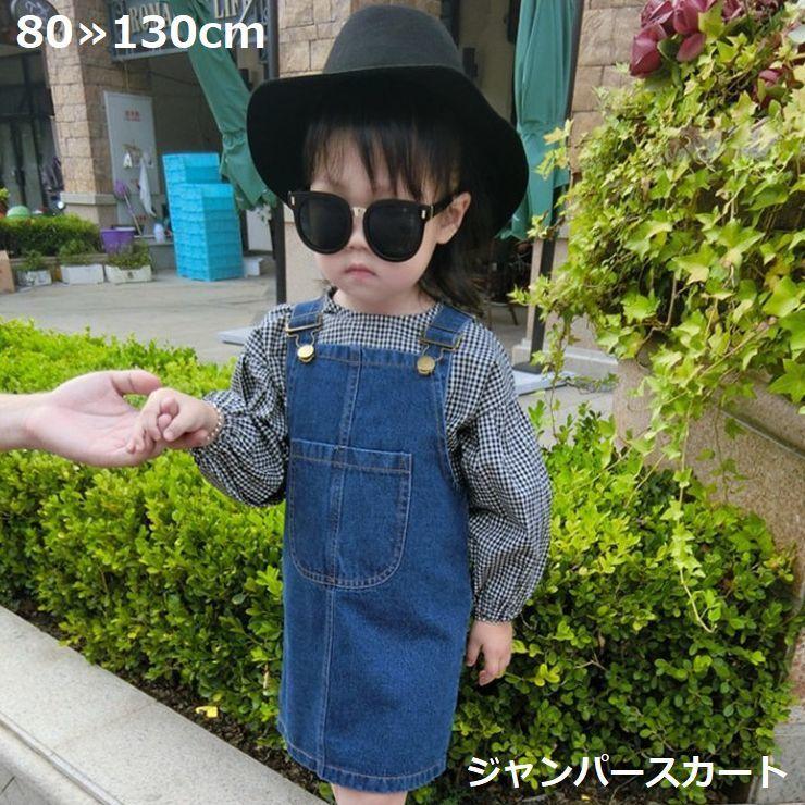 ジャンパースカート キッズ ベビー 子供服 デニム サロペット