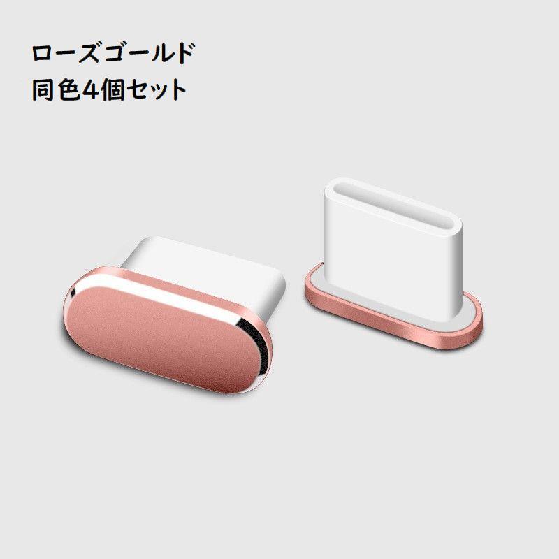 コネクタカバー 4個セット 保護キャップ Type-C端子口 保護 コネクタカバー 4個セット 保護キャップ Type-C端子口 保護