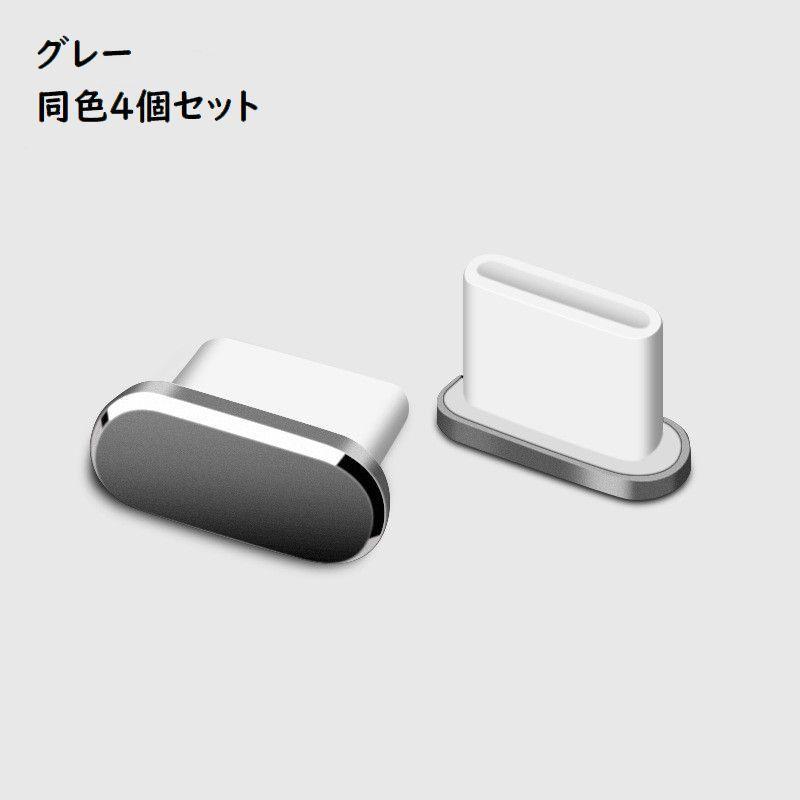 コネクタカバー 4個セット 保護キャップ Type-C端子口 保護 コネクタカバー 4個セット 保護キャップ Type-C端子口 保護