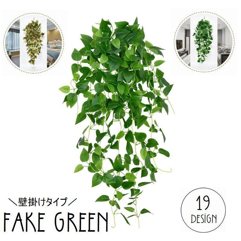 フェイクグリーン 人工観葉植物 観葉植物 壁掛け 吊り下げ 100cm 1ｍ 大きい ウォールグリーン グリーンパネル 壁面緑化 リーフ 造花 インテ（Yahoo!・KAWAeMON）