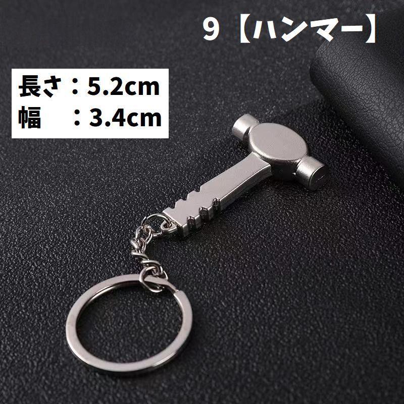 キーホルダー 工具デザイン ミニ工具 ツール ミニチュア シルバー