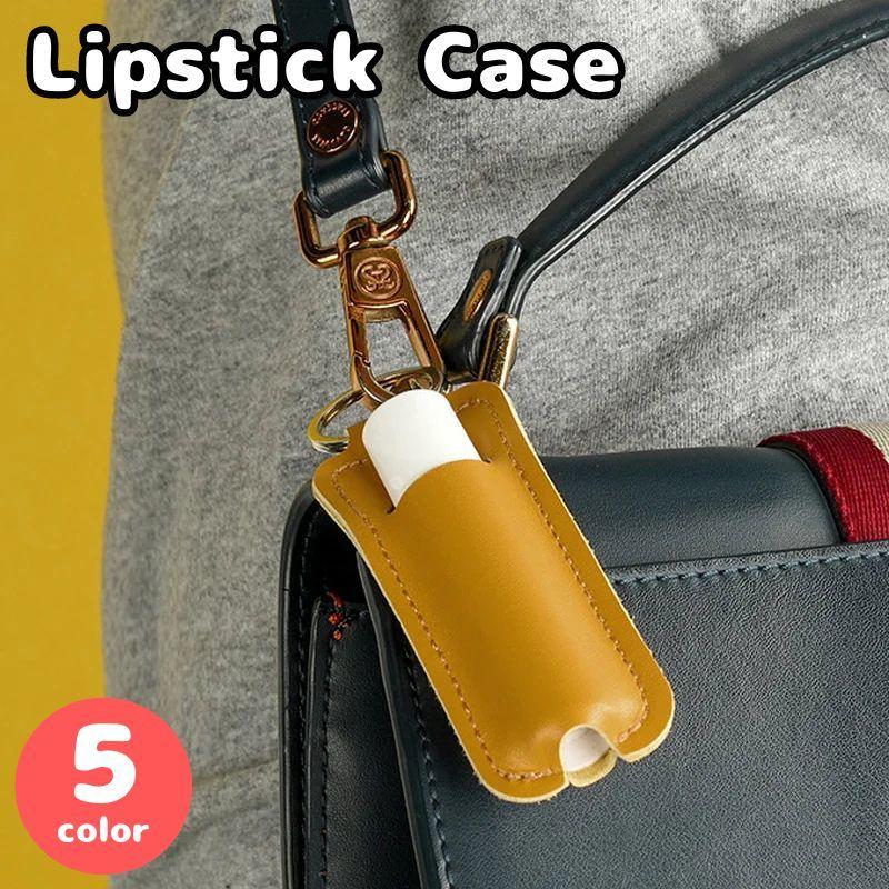 リップケース リップホルダー キーホルダー リップ入れ 口紅ホルダー