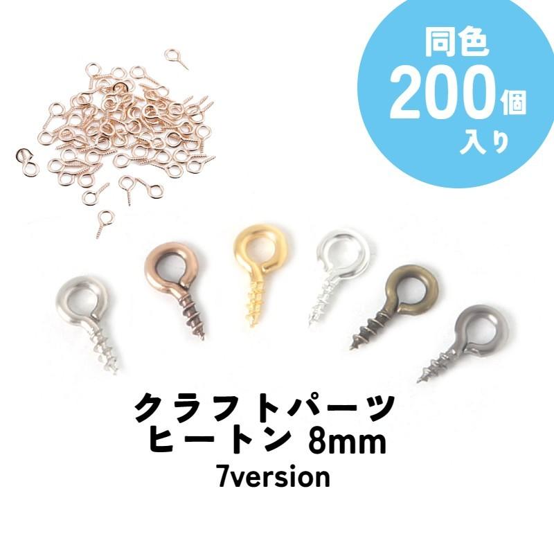 ハンドメイドぴん ヒートン 200個入り ピン 金具 手芸 クラフト パーツ 材料 根付け用