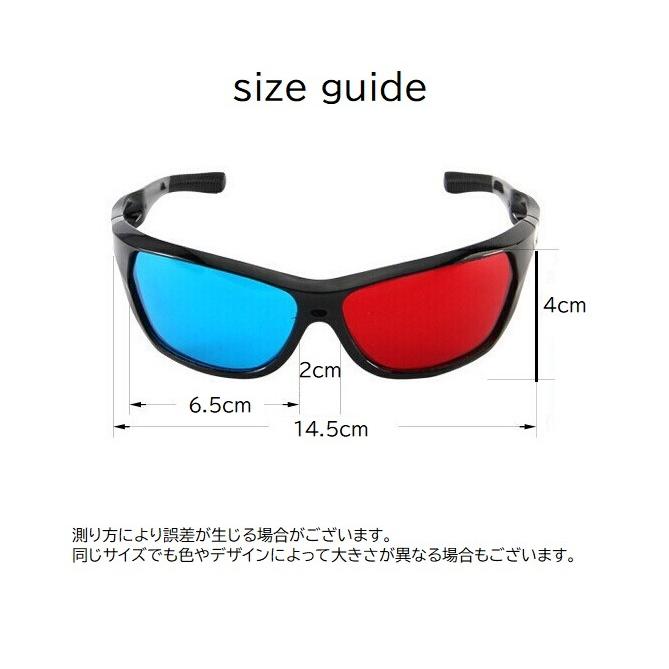 3Dメガネ 3Dメガネ 3D眼鏡 3Dめがね 立体映像用メガネ アナグリフ眼鏡 3D専用