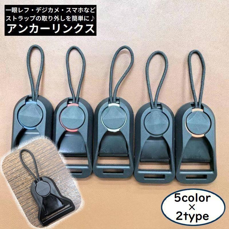 コニカⅠ型用ボディリリースアダプター アンカーリンクス カメラストラップアダプター ストラップアダプター