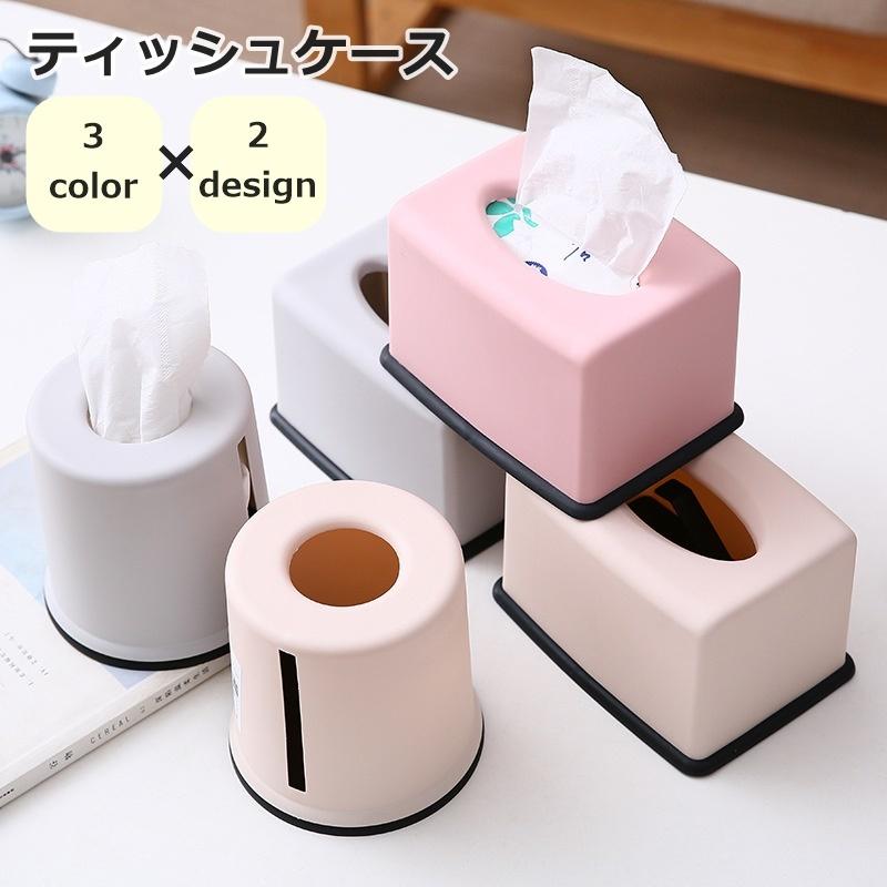 ティッシュケース トイレットペーパーケース ティッシュボックス