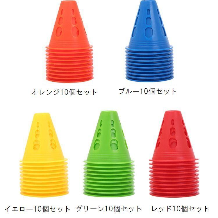 カラーコーン ミニサイズ 10個セット マーカーコーン 三角コーン