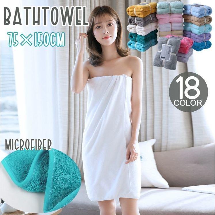 バスタオル 大きめ 無地 75cm 150cm バス用品 おしゃれ シンプル