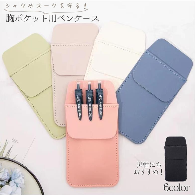胸ポケット用 ペンケース ポケットプロテクター ガード 汚れ防止 インク漏れ ナース 白衣 ワイシャツ シンプル 看護師 医者 レザー調