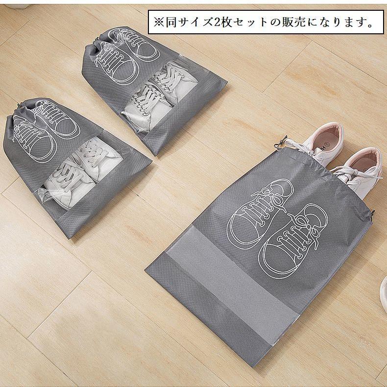 シューズバッグ 同サイズ2枚セット 同サイズ2個セット シューズ入れ