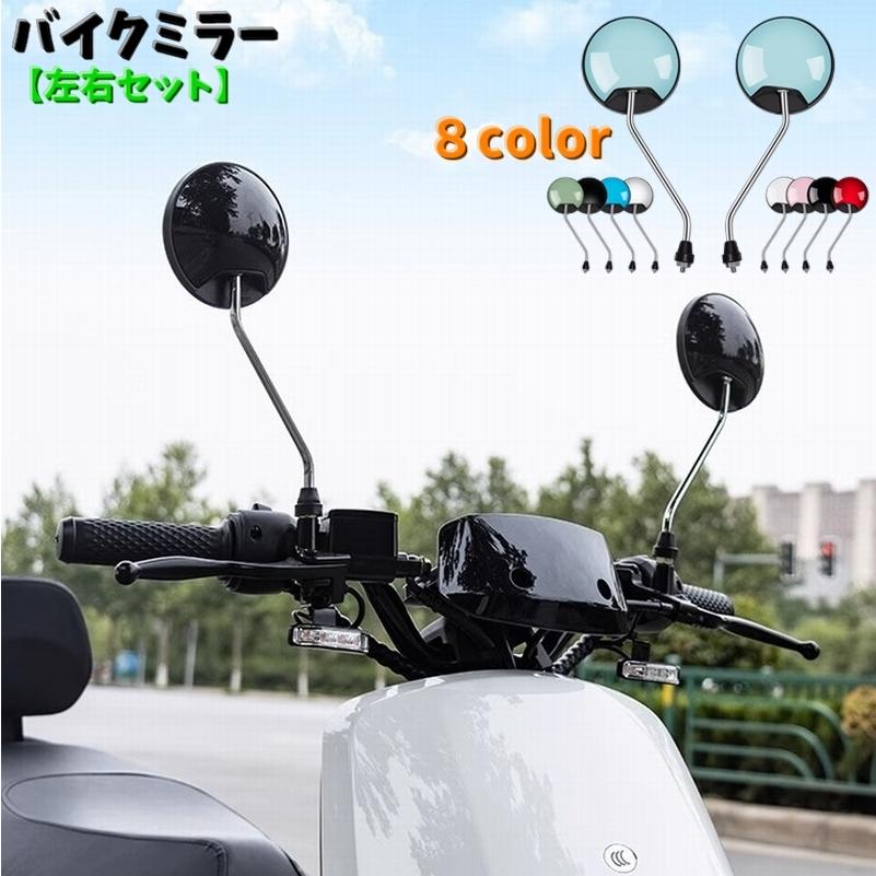 バイクミラー 自転車ミラー 2個セット 左右セット 360度回転 ラウンド 