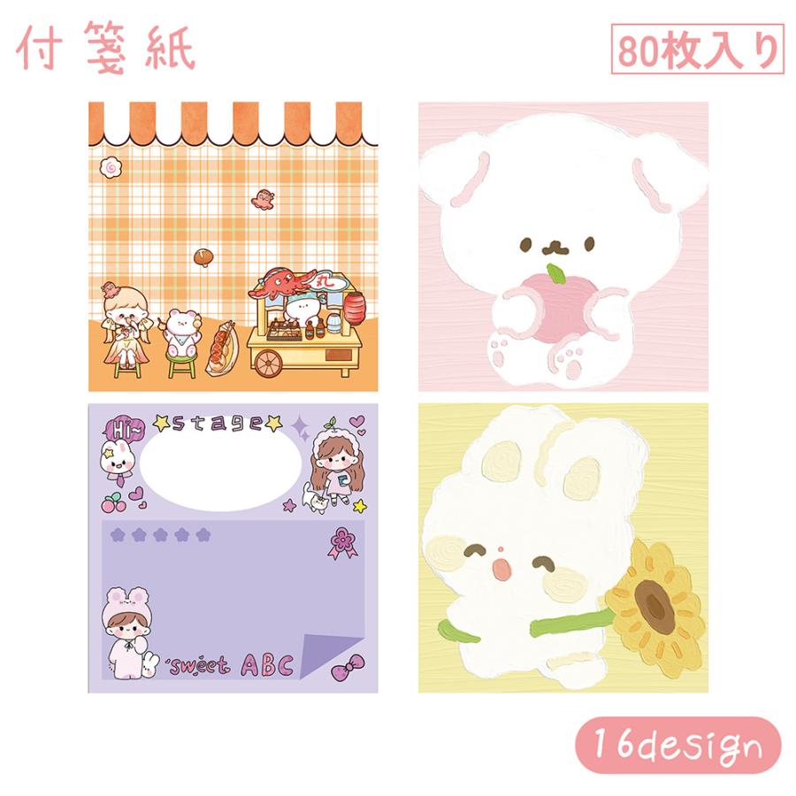 付箋紙 80枚 動物 癒し 紙 手紙 伝言 メモ プレゼント 誕生日 文房具用品 ユニーク かわいい キュート おしゃれ の商品画像