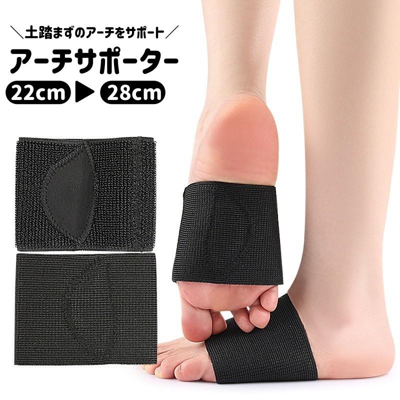 アーチサポーター 両足用 土踏まず サポーター 土踏まずサポートバンド