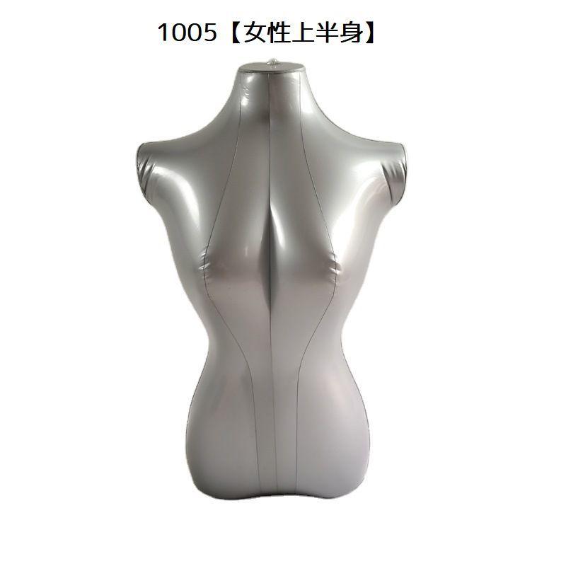 マネキン エアーマネキン トルソー エアートルソー 女性 男性