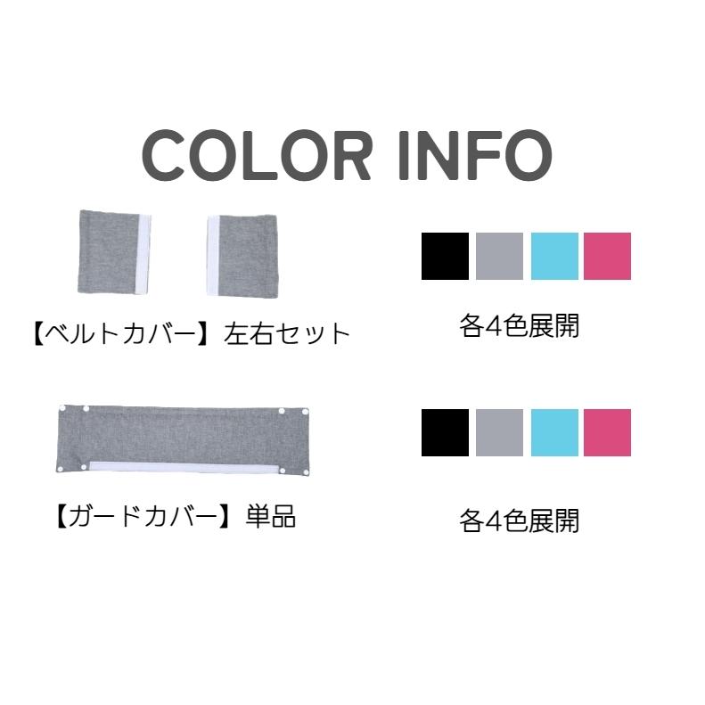 ベルトカバー 単品 ガードカバー 左右セット ベビーカー用 グリップ