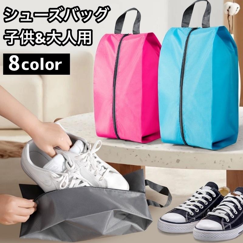 専用です①＊シューズバッグ　8点 シューズバッグ シューズケース 靴入れ 靴袋 子供用 大人用 上履き入れ