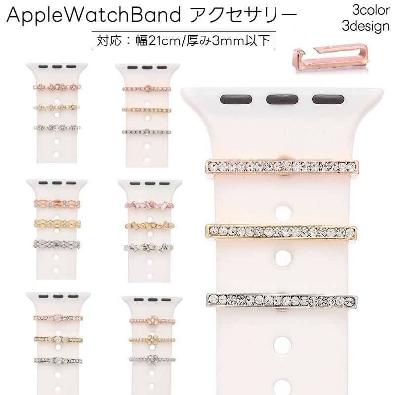 AppleWatchアクセサリー 単品 1本 アップルウォッチ用 AppleWatch用 バンド用 バンドチャーム スマートウォッチアクセサリー メタ | 