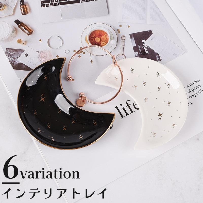 インテリアトレイ アクセサリートレイ 三日月 円形 小物入れ 小物置き