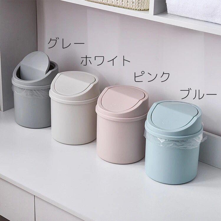 ゴミ箱 ダストボックス 卓上 机上 デスク 円筒形 円形 円型 蓋付き