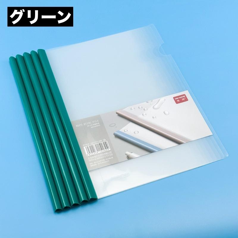 クリアファイル スライドファイル レールファイル A4サイズ 単品