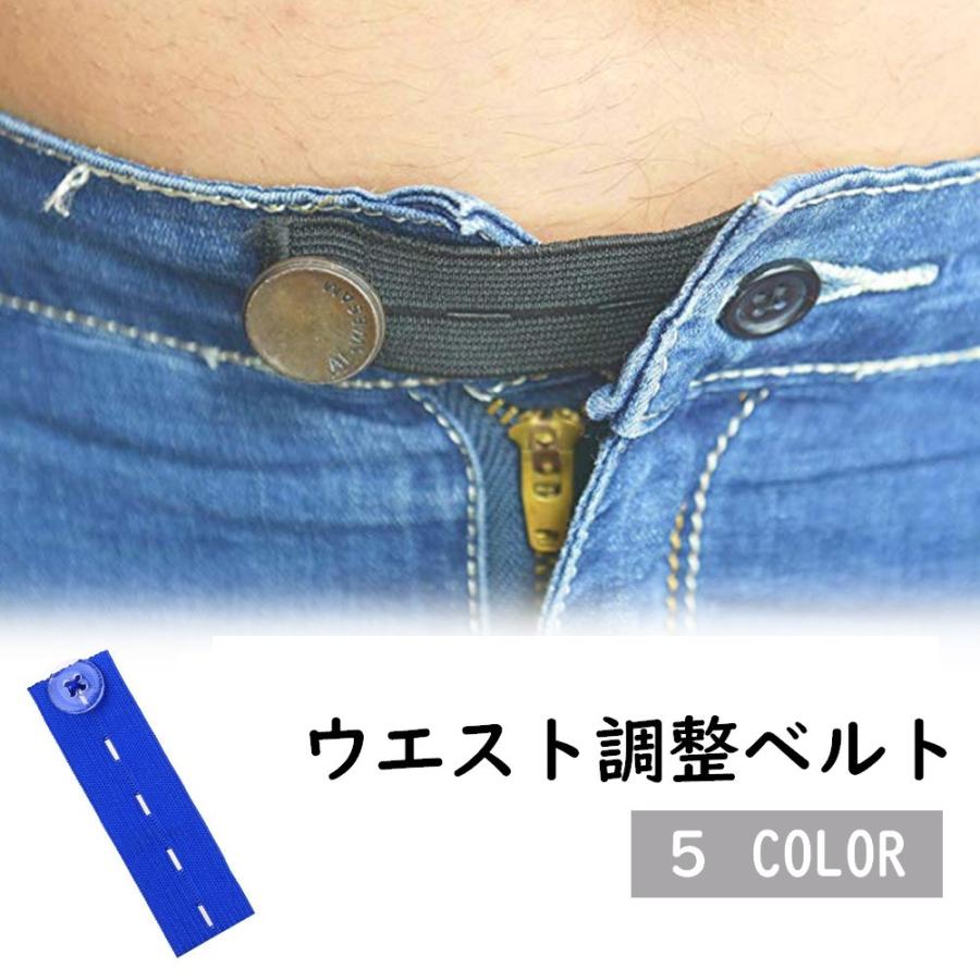 ウエスト調整ボタン 裁縫材料 DIY お直し サイズ調整 バンド ゴム