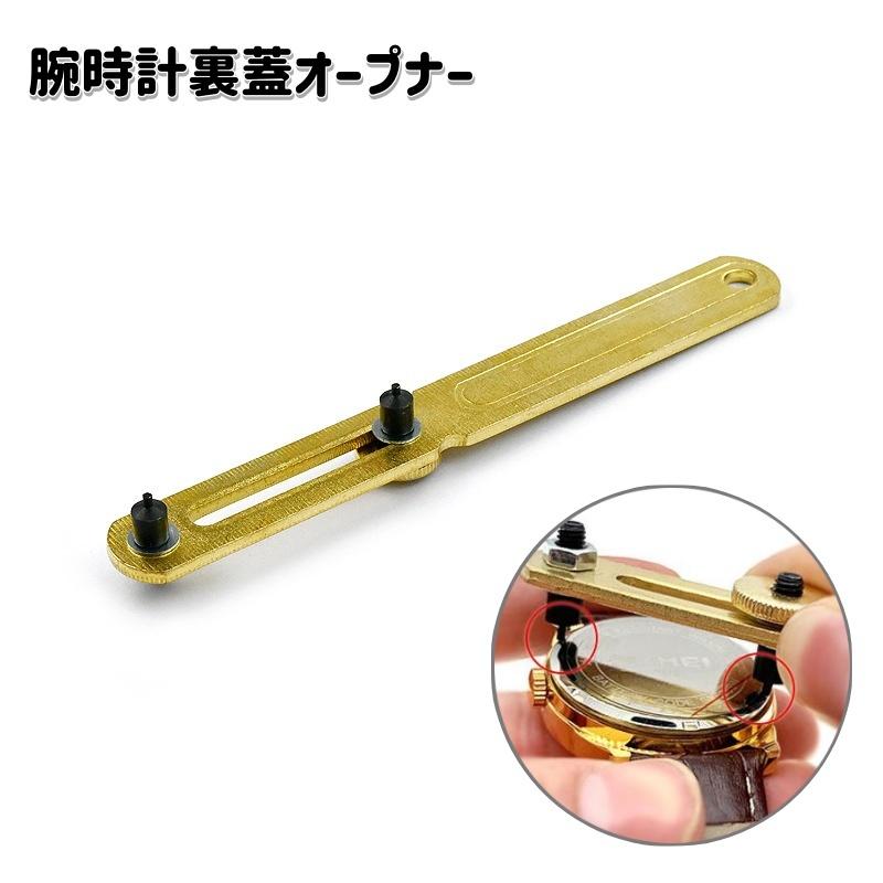 腕時計裏蓋オープナー 腕時計用 電池交換工具 2爪式 裏蓋外し 裏蓋開け