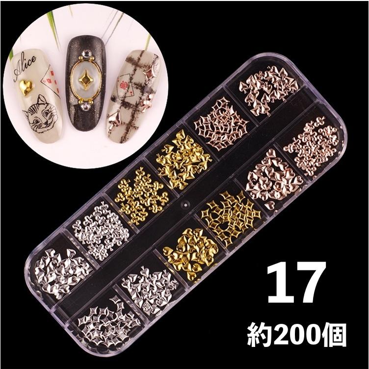 ネイルパーツセット アクセサリーパーツ メタリックパーツ