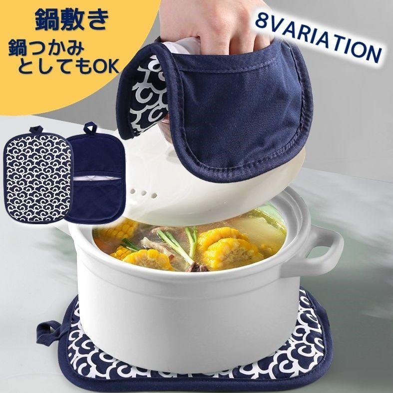 鍋敷き トリベット 正方形 楕円形 布性 鍋つかみ 多機能 コースター