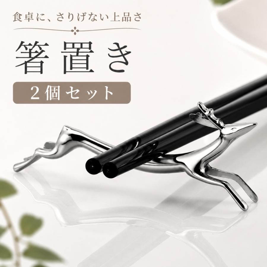 箸置き 2個セット カトラリーレスト テーブル小物 はし置き ダイニング