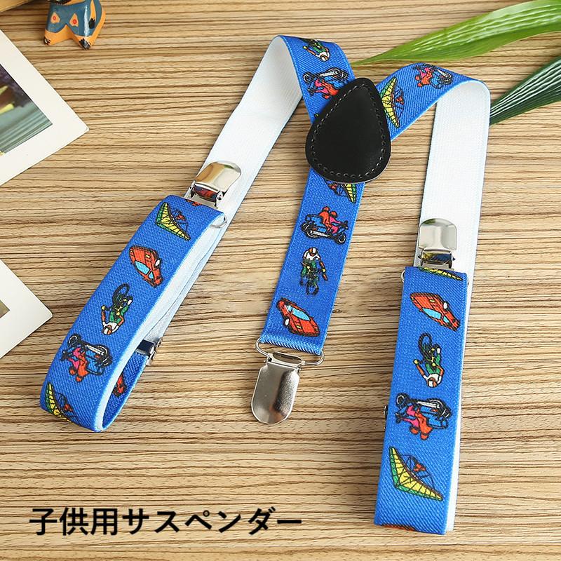 サスペンダー キッズ 子供用 ユニセックス 女の子 男の子 乗り物 車 Y型 入学式 発表会