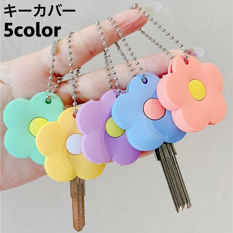 キーカバー キーホルダー キーキャップ 鍵カバー 柔らかい フラワー 花