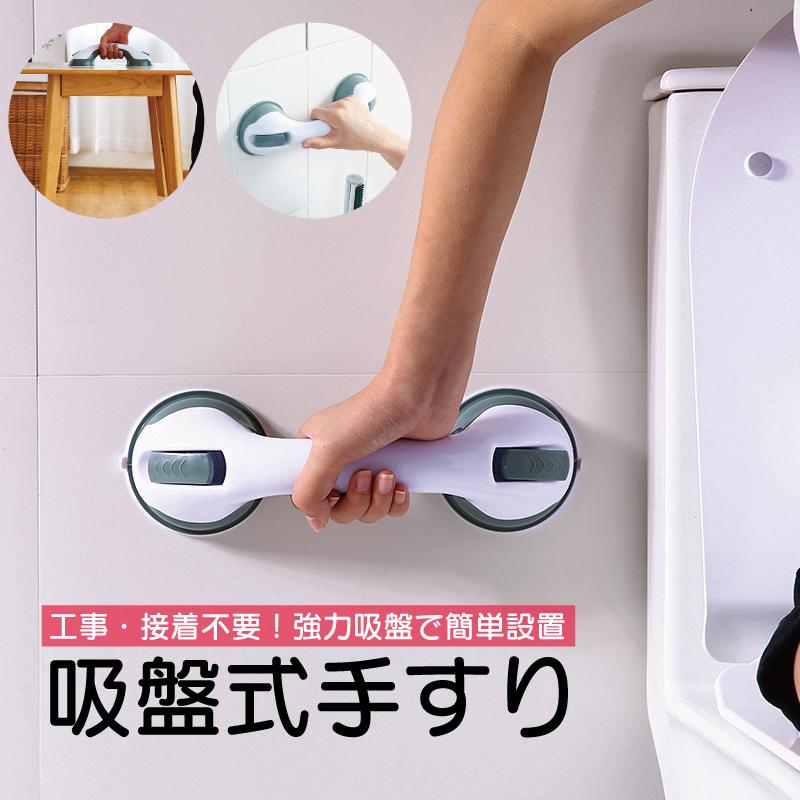 手すり 取っ手 ドアノブ ドアハンドル 浴槽 浴室 風呂 バス どこでも