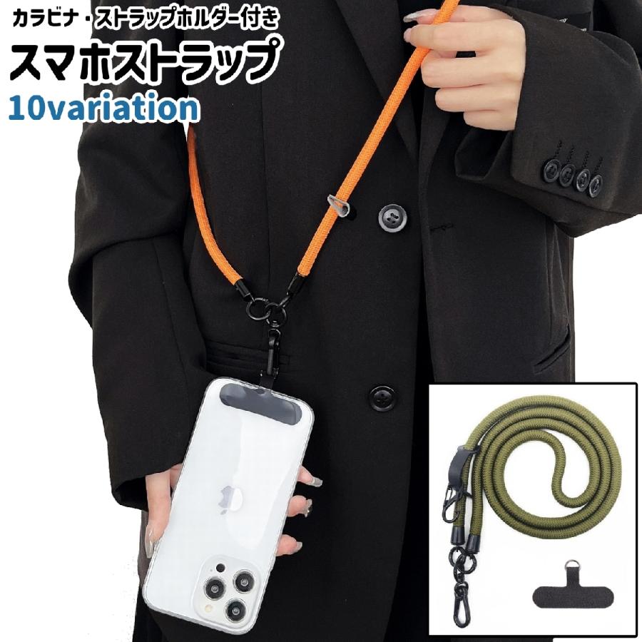 スマホストラップ 携帯ストラップ 肩掛け 斜め掛け カラビナ付き
