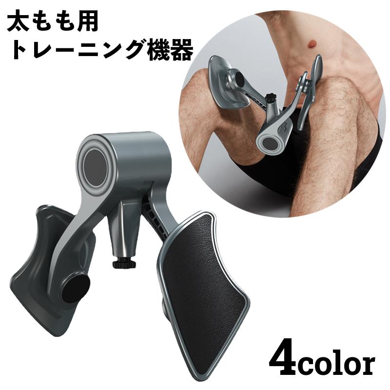 トレーニング機器 内もも 太もも 男性 メンズ 内転筋 骨盤底筋