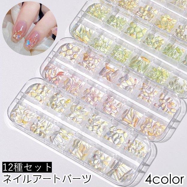 ネイルアートパーツ パーツセット 12種類 小さい 小さめ 大容量 ネイルアート用 セルフネイル ネイリスト ラインストーン ビジュー パーツ 可愛い の商品画像