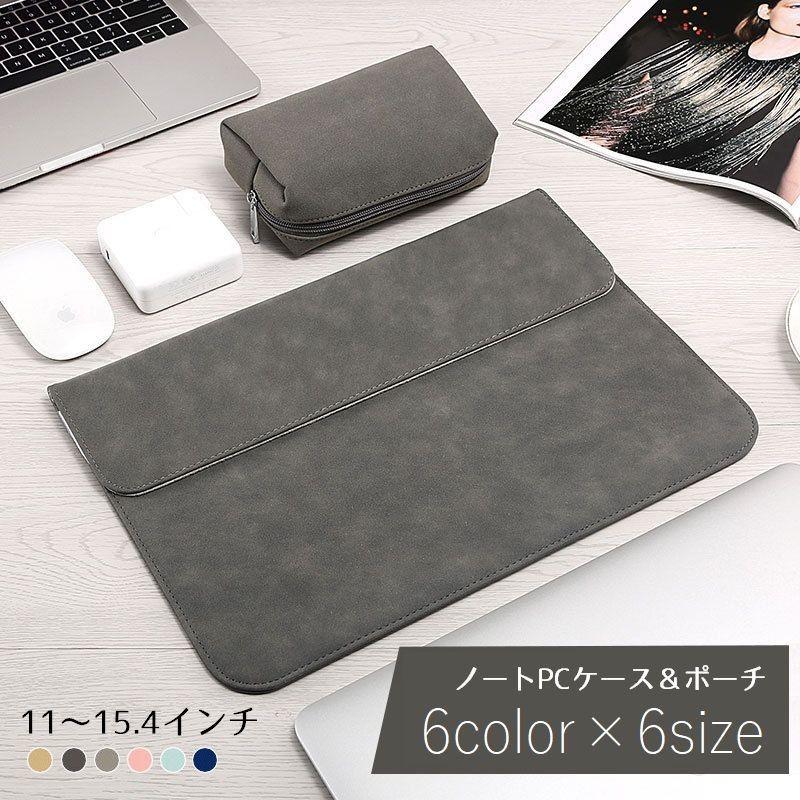 ノートパソコンケース ポーチ付き MacBook PC用 タブレット用 カバー インナーバッグ シンプル レザー調 おしゃれ 無地 撥水 保護ケース :zak-12919:KAWAeMON - 通販 - Yahoo!ショッピング ノートパソコンケース ポーチ付き MacBook PC用 タブレット用 カバー インナーバッグ シンプル レザー調 おしゃれ 無地 撥水 保護ケース :zak-12919:KAWAeMON - 通販 - Yahoo!ショッピング