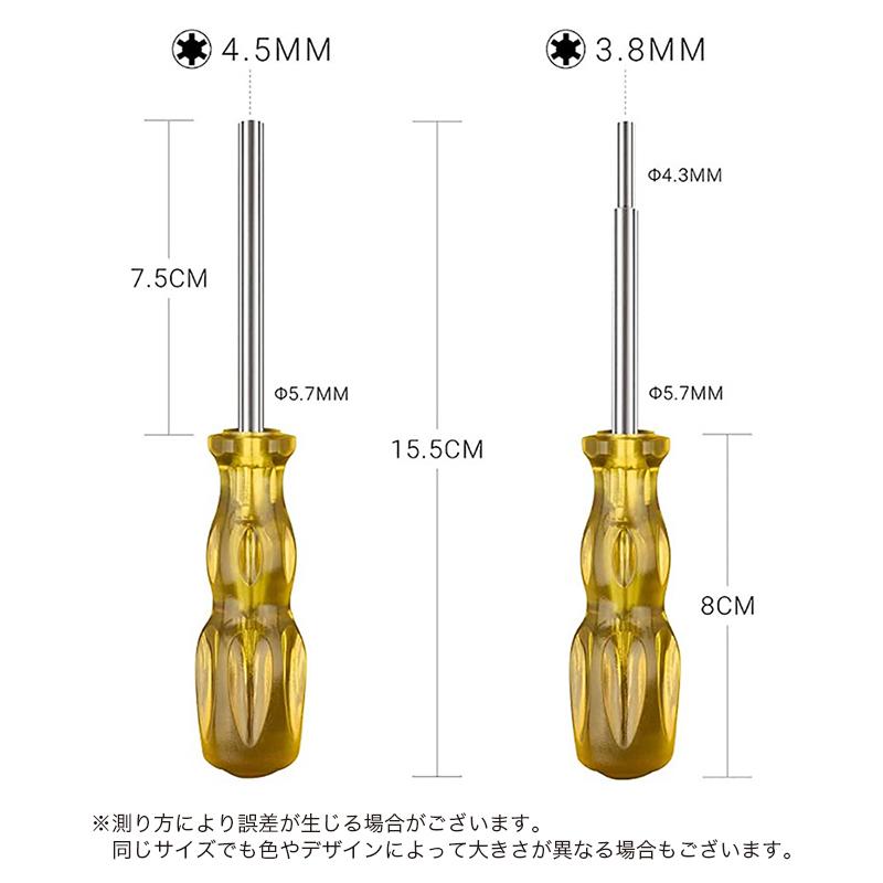 特殊ドライバー 任天堂 ゲーム機用 3.8mm 4.5mm 星型 ネジ