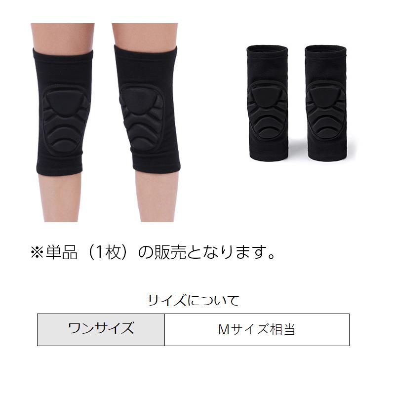 膝当て ひざパッド プロテクター 男女兼用 M ブラック サポーター 足用 膝サポーター 単品 1枚 片足用 ひざ ヒザ レディース メンズ 大人用
