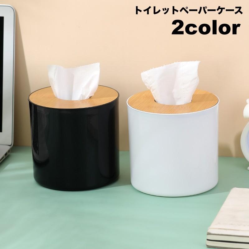 トイレットペーパーケース ロールペーパーホルダー ティッシュケース