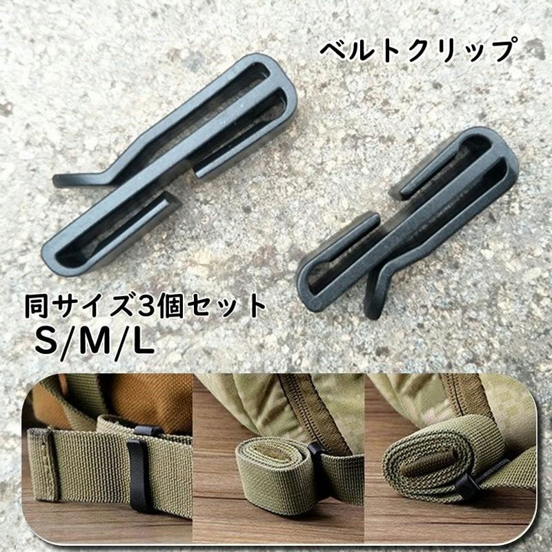 ベルトクリップ 3個セット テープクリップ ベルトバックル ウェブドミネーター ウェビングキーパー ウェビングホルダー ウェビングバックル
