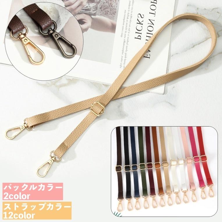 ショルダーストラップ バッグストラップ ショルダーベルト 単品 細